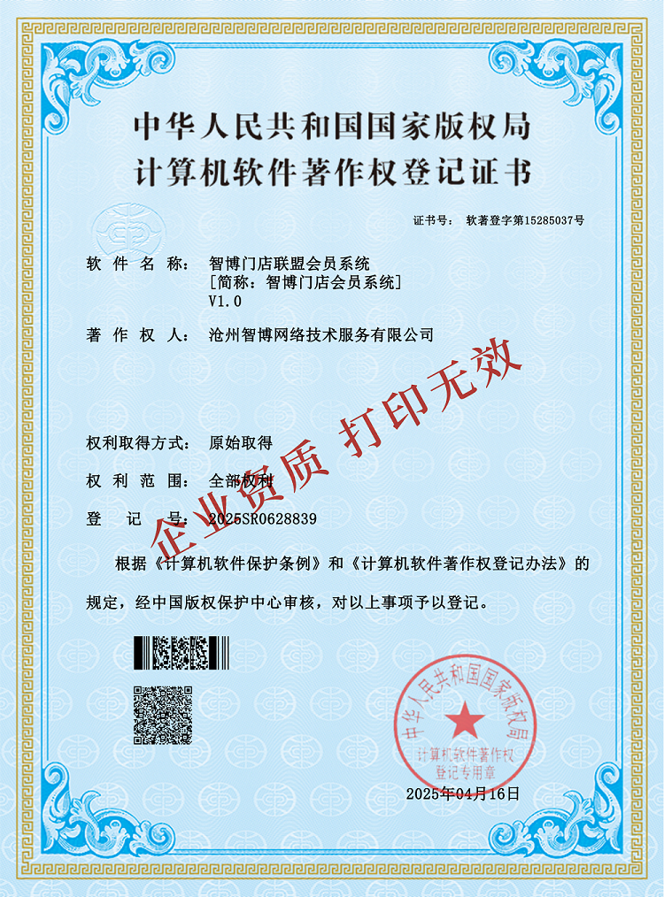 25-wl門店聯盟會員系統(tǒng).png